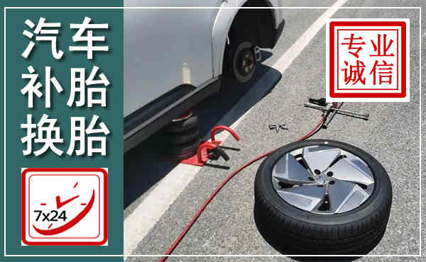 富宁汽车换轮胎,附近上门换轮胎电话