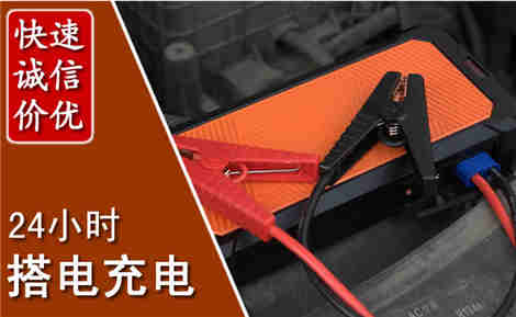 富宁汽车搭电场景与案例